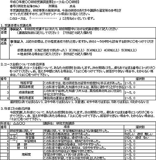 受講調査票